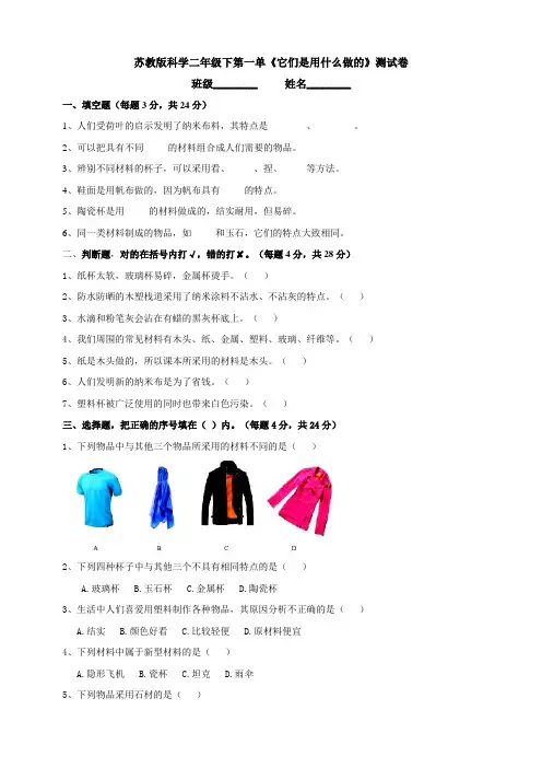 苏教版小学科学二年级下册单元测试卷附答案(全册)