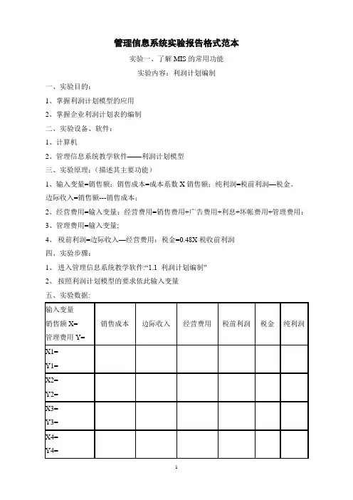 管理信息系统实验报告格式范本