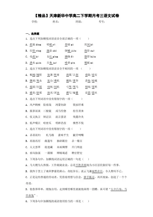 高二下学期月考三语文试卷(含答案解析)33
