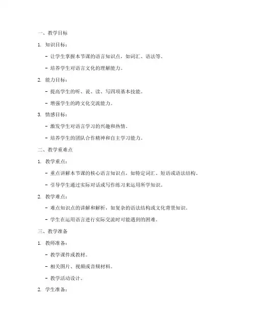 综合类语言教案模板范文
