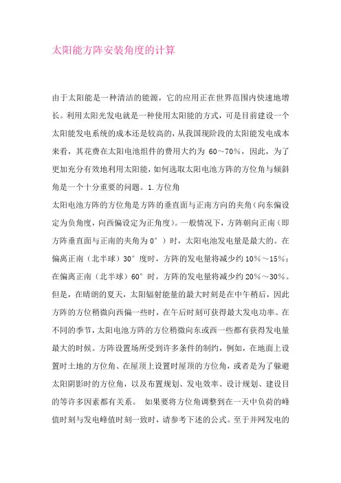 太阳能板安装角度