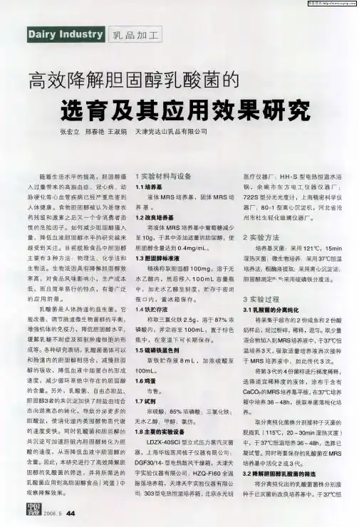 高效降解胆固醇乳酸菌的选育及其应用效果研究