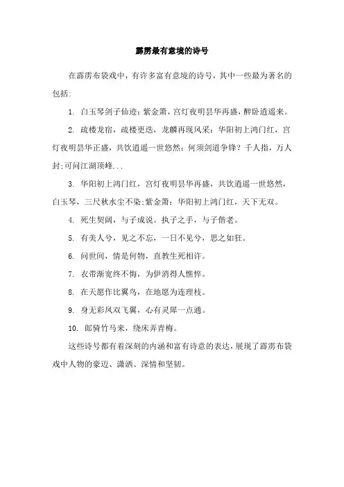 霹雳最有意境的诗号