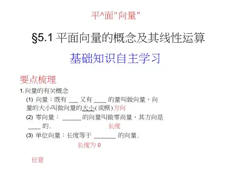 人教课标A高考一轮复习精品课件5.1平面向量的概念及其线性运算