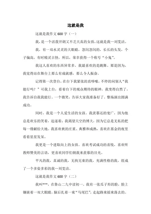 这就是我 -中考满分作文(10篇)