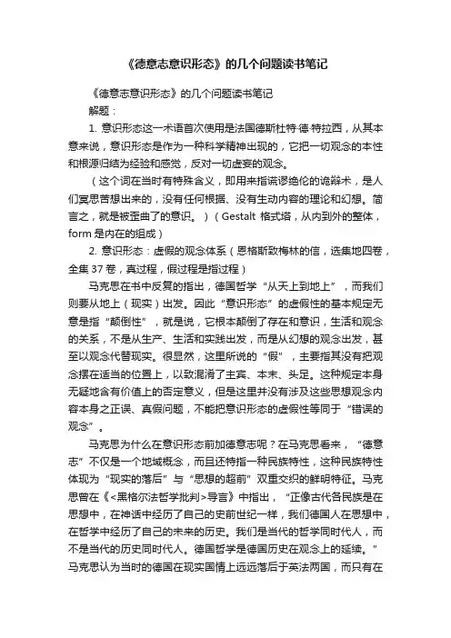《德意志意识形态》的几个问题读书笔记