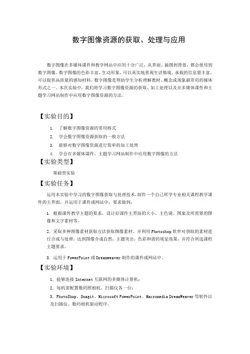 数字图像资源的获取、处理与应用