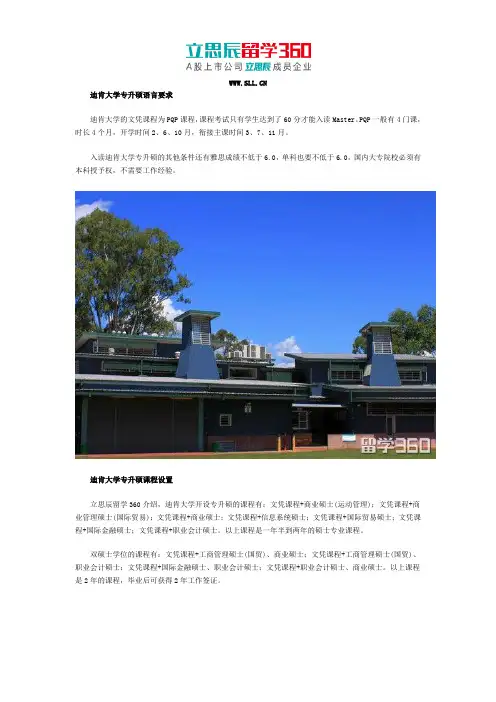 迪肯大学专升硕语言要求