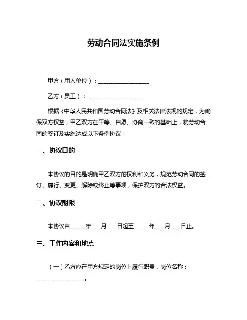 劳动合同法实施条例