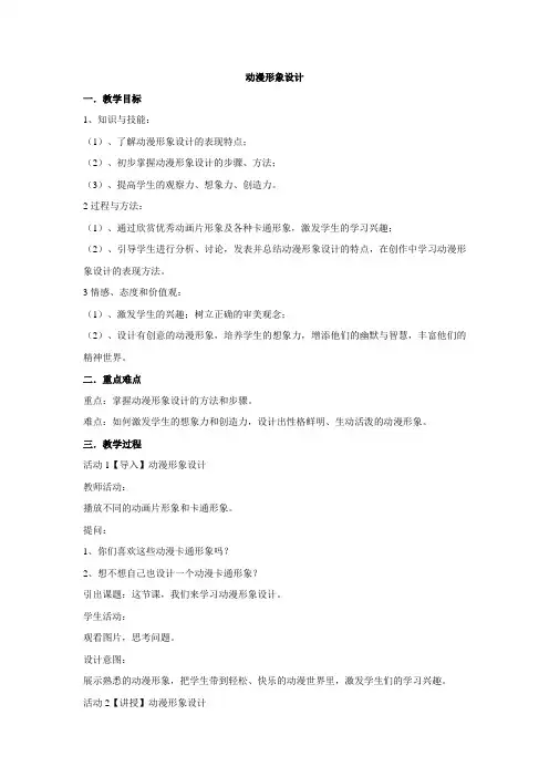 人教版美术 九年级下册第三单元  2 动漫形象设计