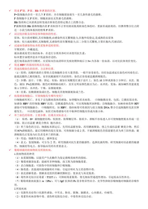微生物简答题