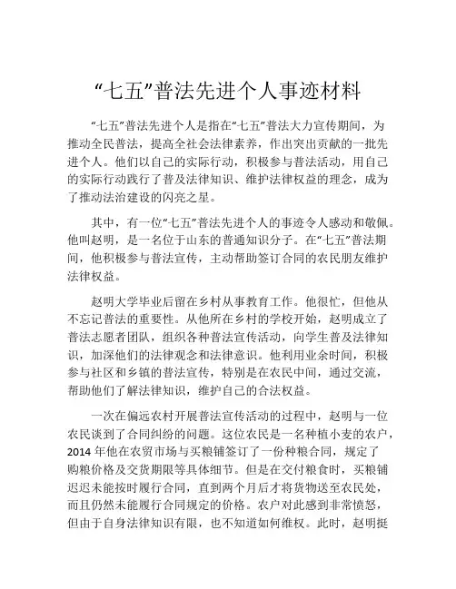 “七五”普法先进个人事迹材料
