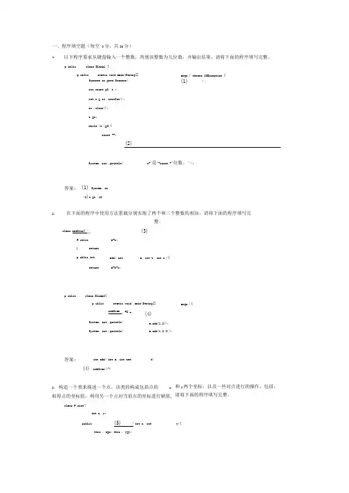(完整版)java程序填空题