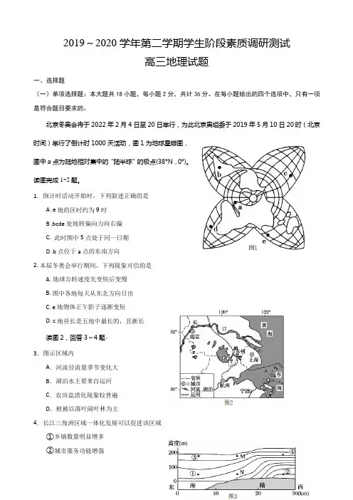 2020届江苏省启东市高三下学期阶段调研测试地理试题