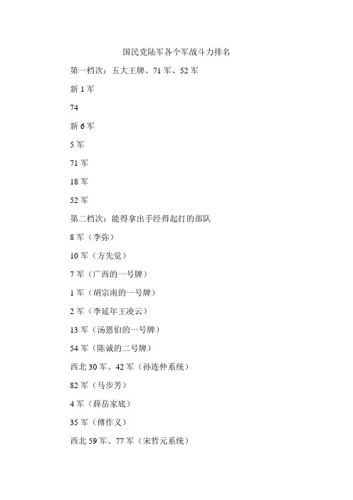 国民党陆军各个军战斗力排名
