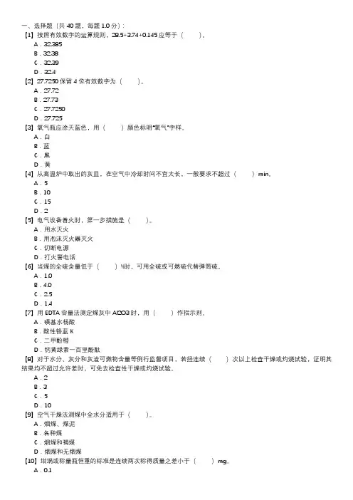 燃料化验员职业技能试卷(126)