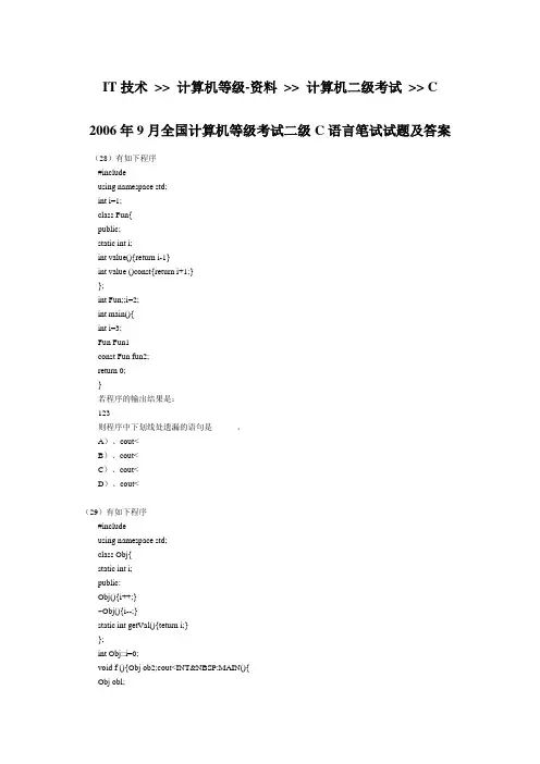 2006年9月全国计算机等级考试二级C语言笔试试题及答案(1)