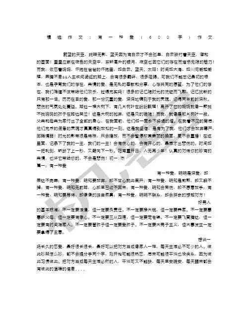 有一种爱字作文