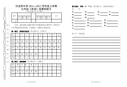 九年级英语答题卡