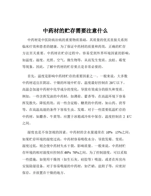 中药材的贮存需要注意什么