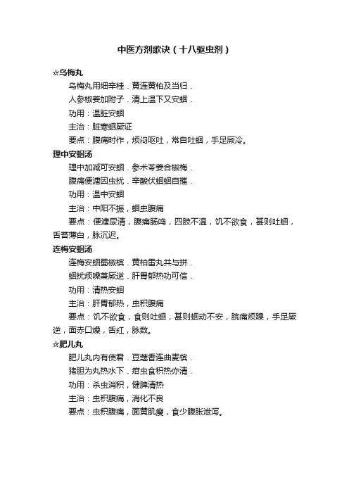 中医方剂歌诀（十八驱虫剂）