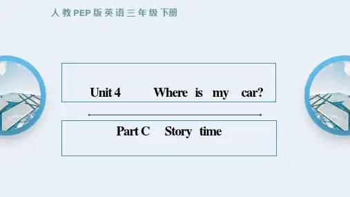 Unit4Whereismycar？Cstorytime(课件)人教PEP版英语三年级下册