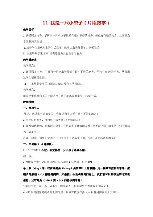 11 我是一只小虫子(片段教学)(教案)部编版语文二年级下册