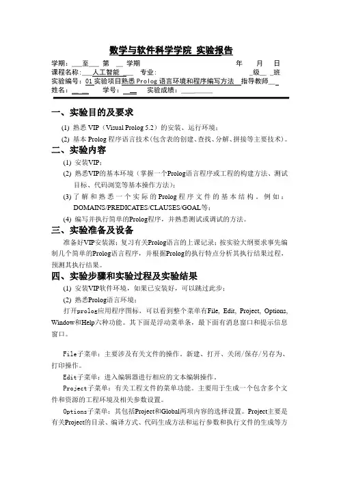 人工智能试验一认识prolog