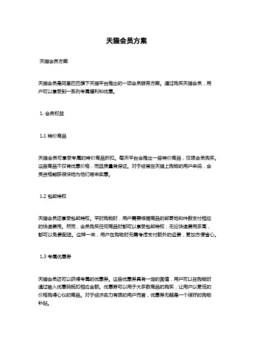 天猫会员方案
