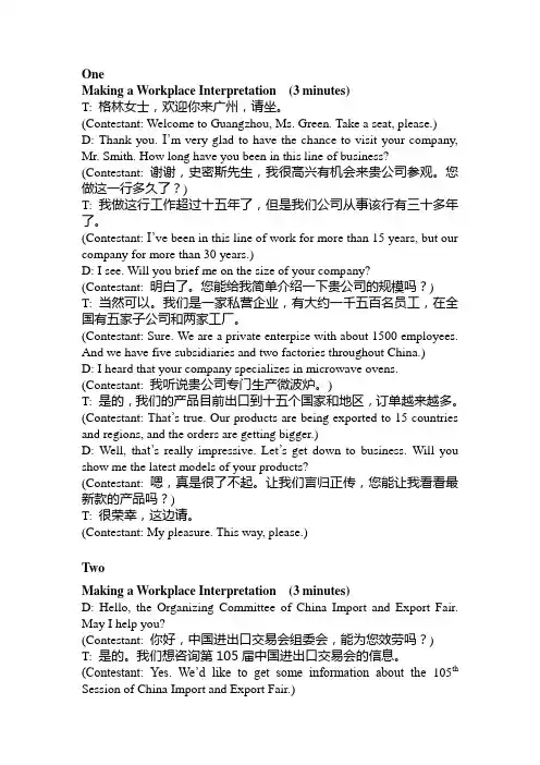 口译模拟对话(需记忆)