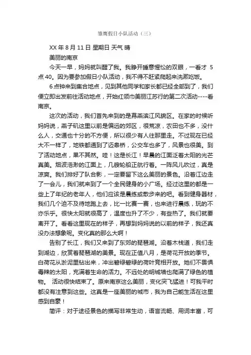 雏鹰假日小队活动（三）_作文650字_小学写事作文_