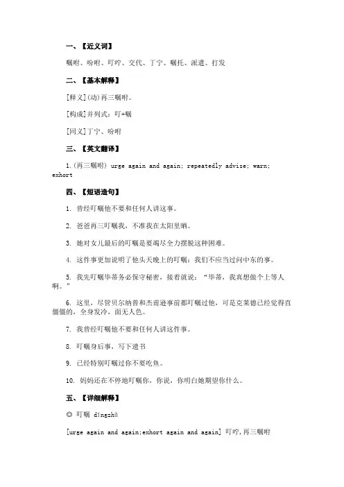 叮嘱的近义词是什么