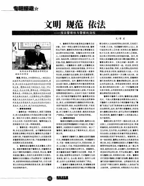 文明 规范 依法——浅谈警察权与警察执法权
