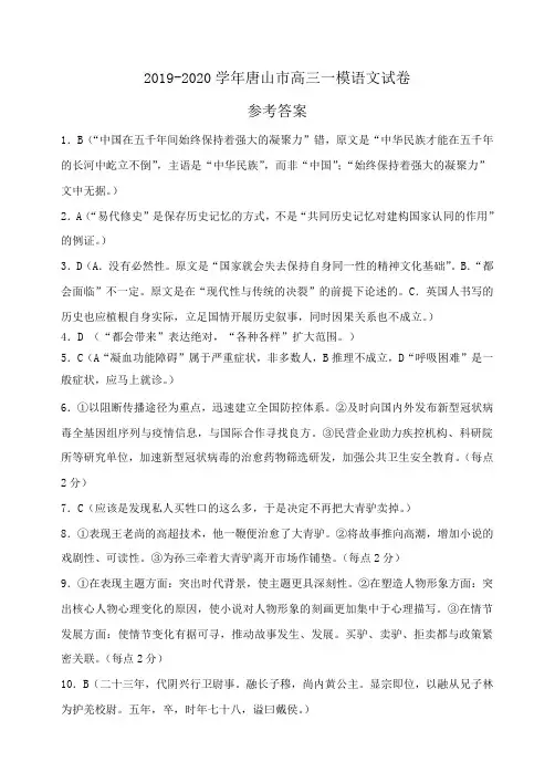 2019-2020 学年度唐山市高三一模 语文-答案