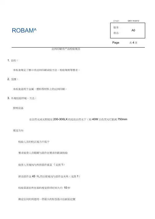 丝网印刷类产品检验规范