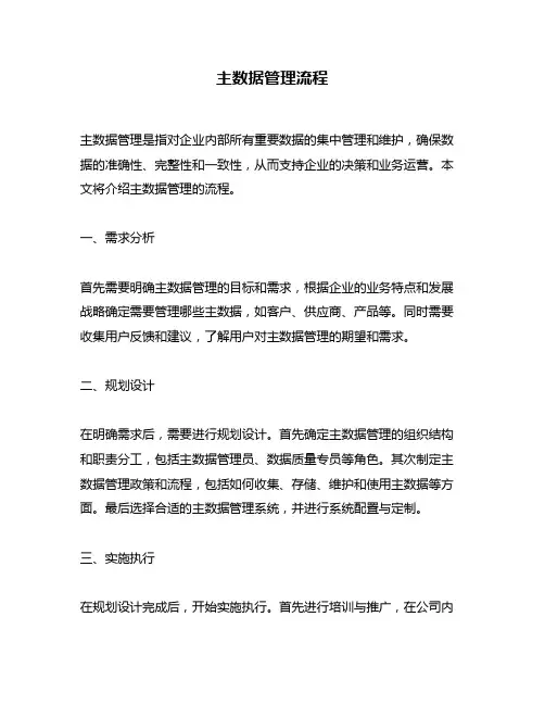 主数据管理流程