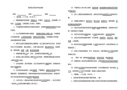 党务知识培训考试试题及答案