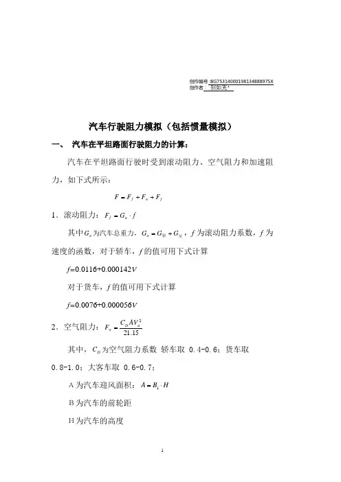 汽车的行驶阻力计算