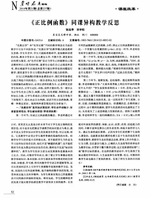 《正比例函数》同课异构教学反思