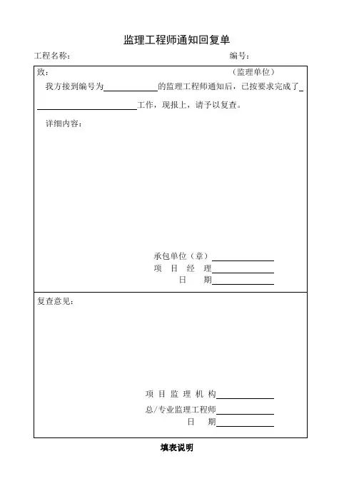 监理工程师通知回复单
