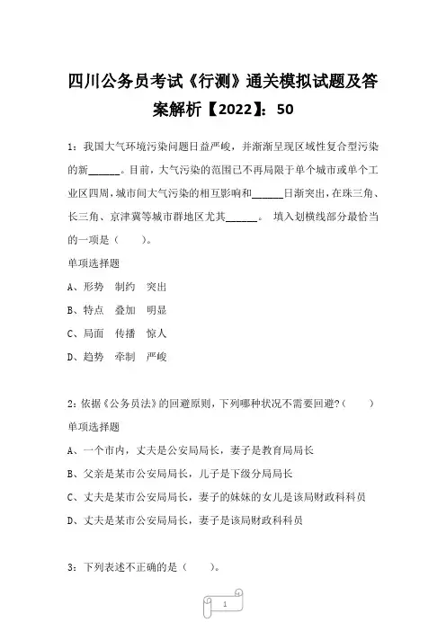 四川公务员考试《行测》真题模拟试题及答案解析【2022】5019