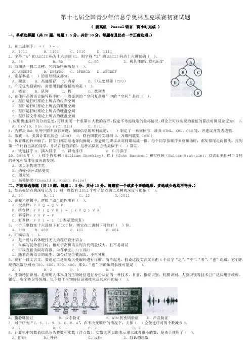 2011十七届noip提高组题目及答案