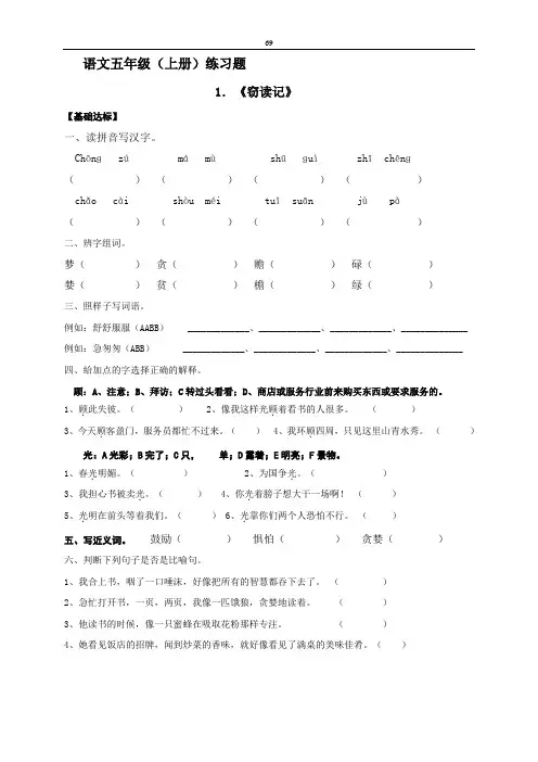 人教版小学语文五年级上册同步阅读练习及答案