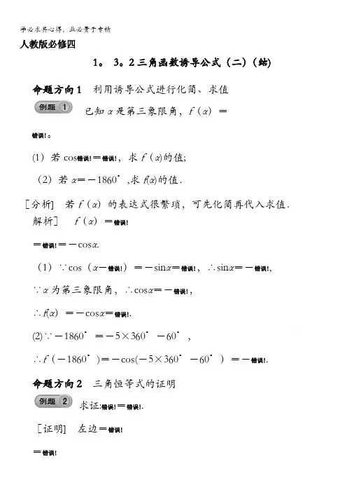 高中数学四 1.3.2三角函数诱导公式(二)(结)