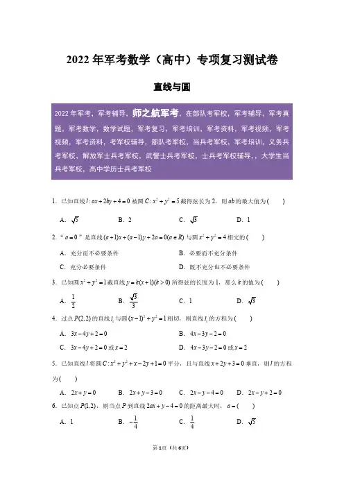 2022年军考高中学历层次士兵考学数学专项练习测试卷及答案