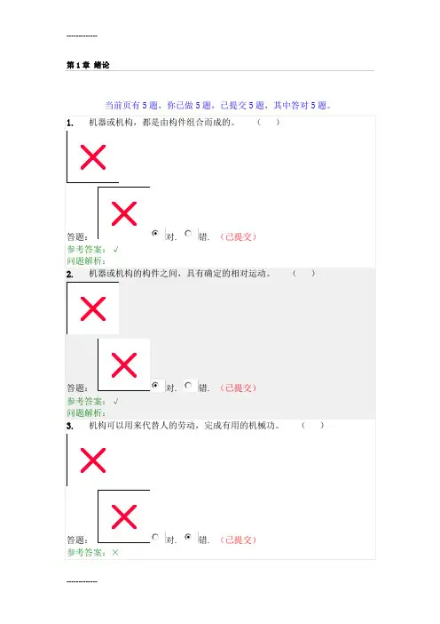 [整理]- 华南理工机械设计基础随堂练习