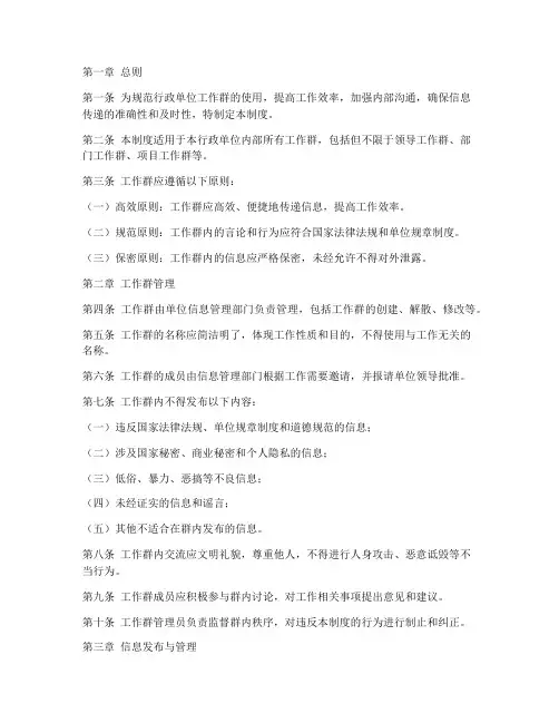 行政单位工作群管理制度
