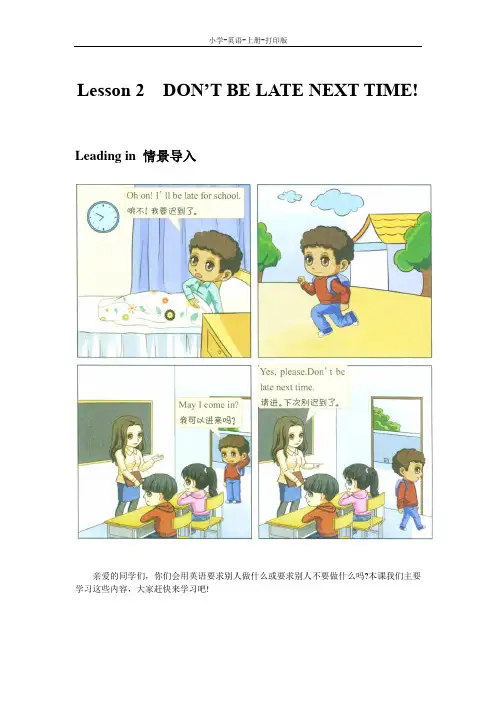 科普版-英语-五年级上册-【新版】Lesson 2 同步讲解教案