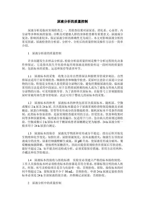 尿液分析的质量控制