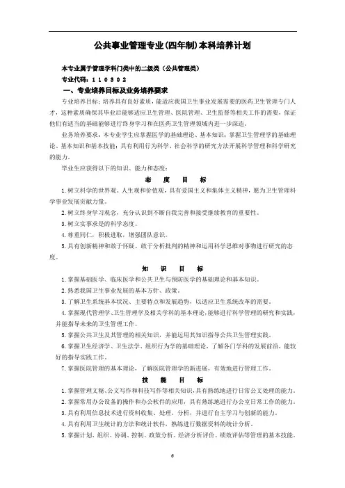 公共事业管理专业(四年制)本科培养计划
